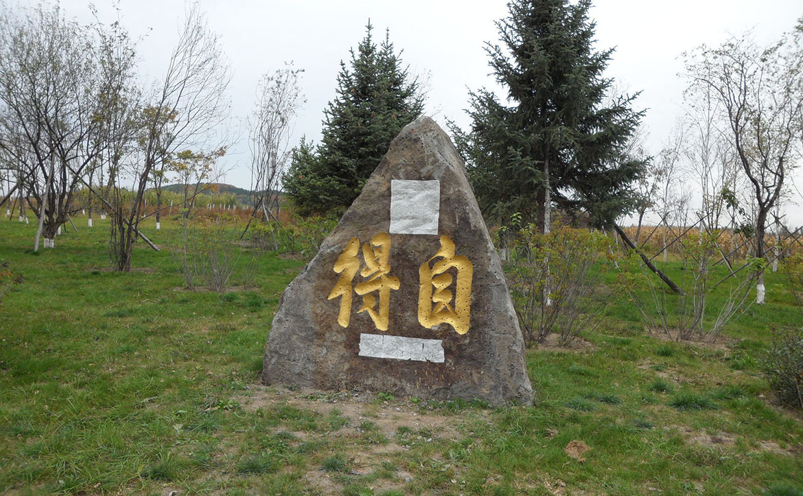敦化六鼎山文化旅游区