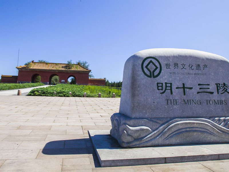 明十三陵